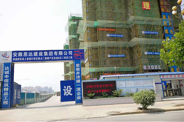 肥西縣上派鎮(zhèn)燈塔安置點二期棚戶區(qū)改造B區(qū)二標段工程 順利通過“安徽省安全生產(chǎn)標準化工地”示范的驗收