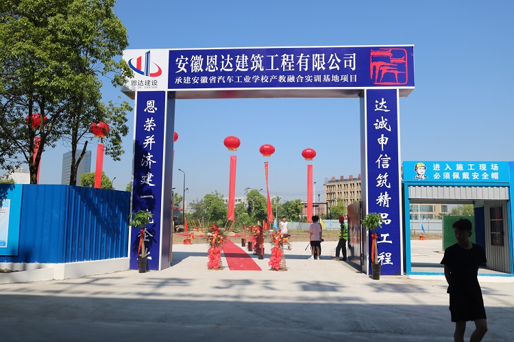 安徽省汽車工業(yè)學校產(chǎn)教融合實訓基地項目舉行開工儀式
