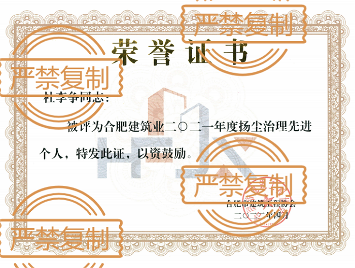 熱烈祝賀杜李爭榮獲“2021年度揚塵治理先進個人”