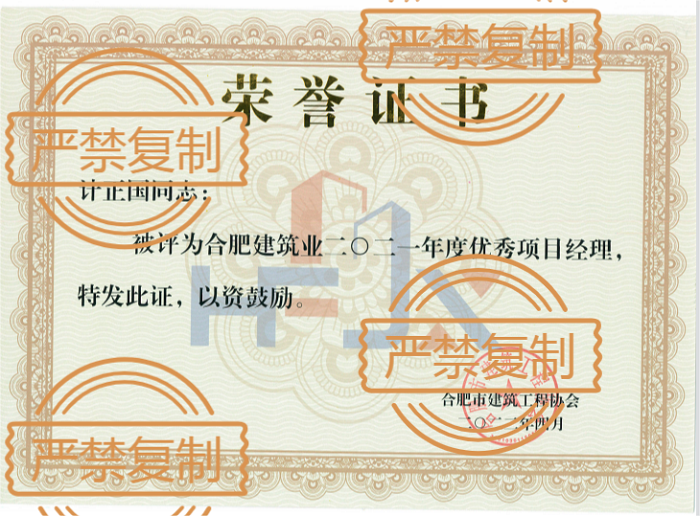 熱烈祝賀計正國榮獲“2021年度優(yōu)秀項目經(jīng)理”