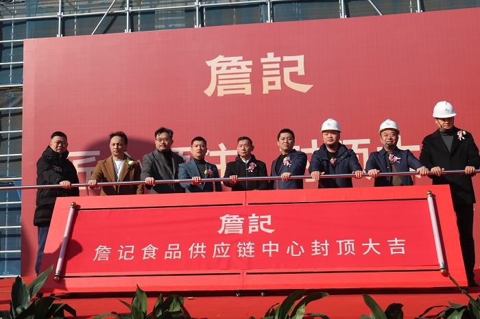匠心精鑄，熱烈祝賀詹記食品產(chǎn)業(yè)園建設項目封頂大吉！