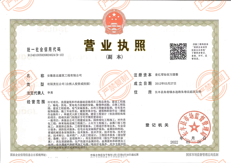 企業(yè)工商營(yíng)業(yè)執(zhí)照、資質(zhì)證書(shū)、安全生產(chǎn)許可證